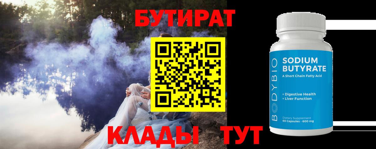 Чусовой  Бутират  Вход с VPN  Бутират оксибутират 