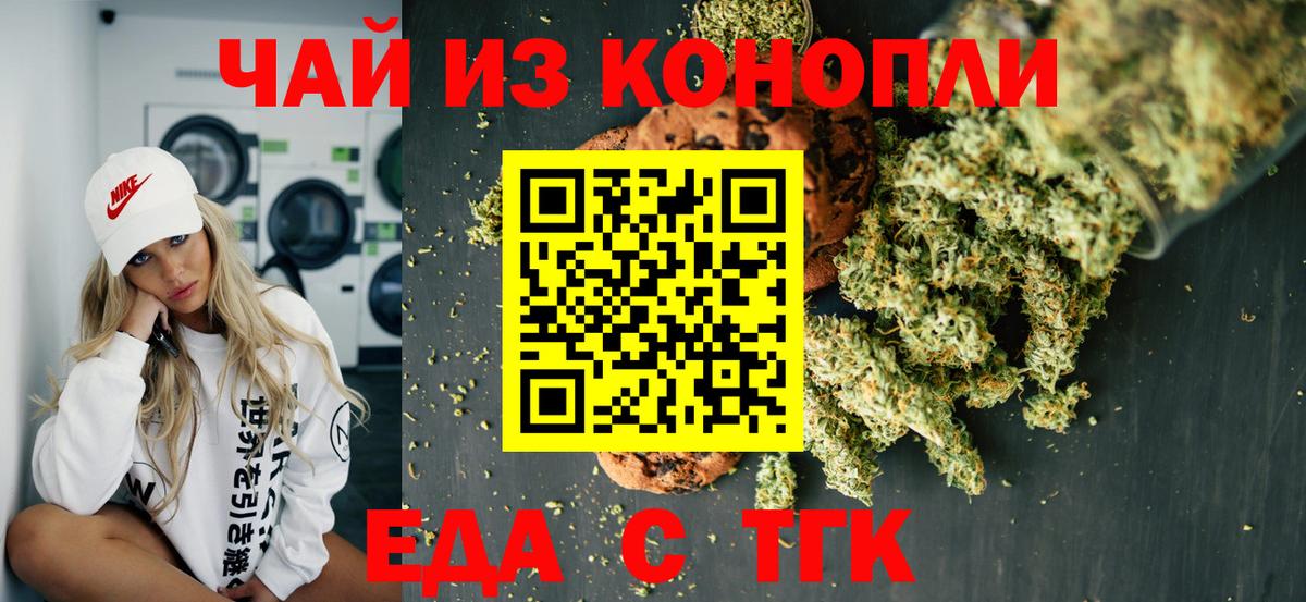 Cannafood марихуана Чусовой
