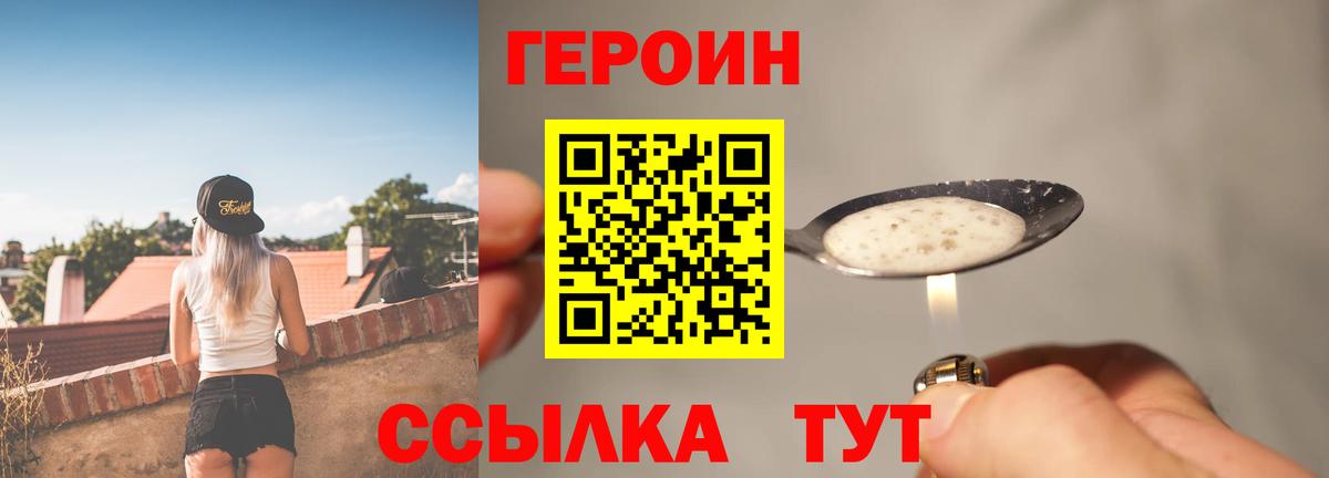 ГЕРОИН VHQ  Вход с VPN  Чусовой 