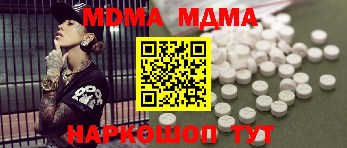 МДМА кристаллы  MDMA crystal  Чусовой  Вход с VPN 