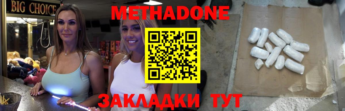 МЕТАДОН methadone Чусовой